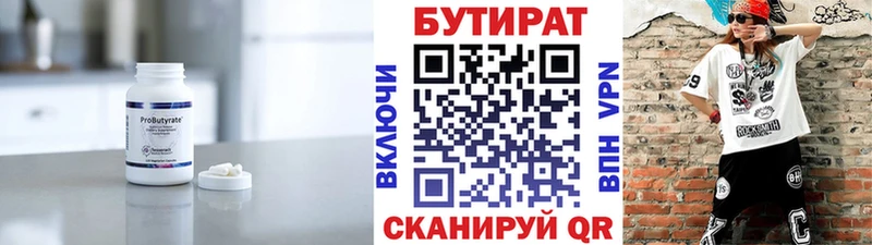 Бутират вода  Кропоткин 