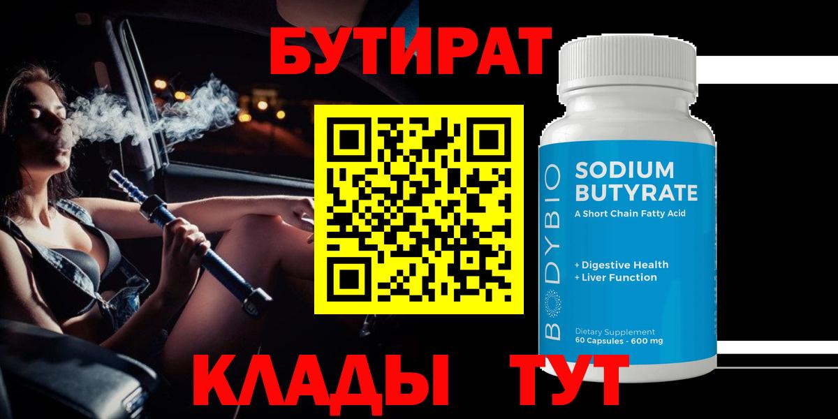 БУТИРАТ бутандиол Кропоткин