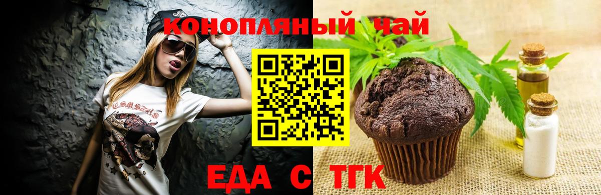 Печенье с ТГК марихуана  Вход с VPN  Кропоткин 