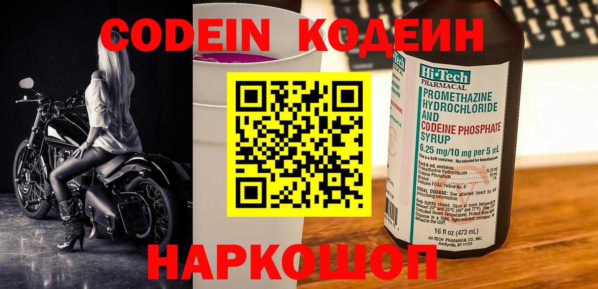 Кодеиновый сироп Lean напиток Lean (лин) Кропоткин