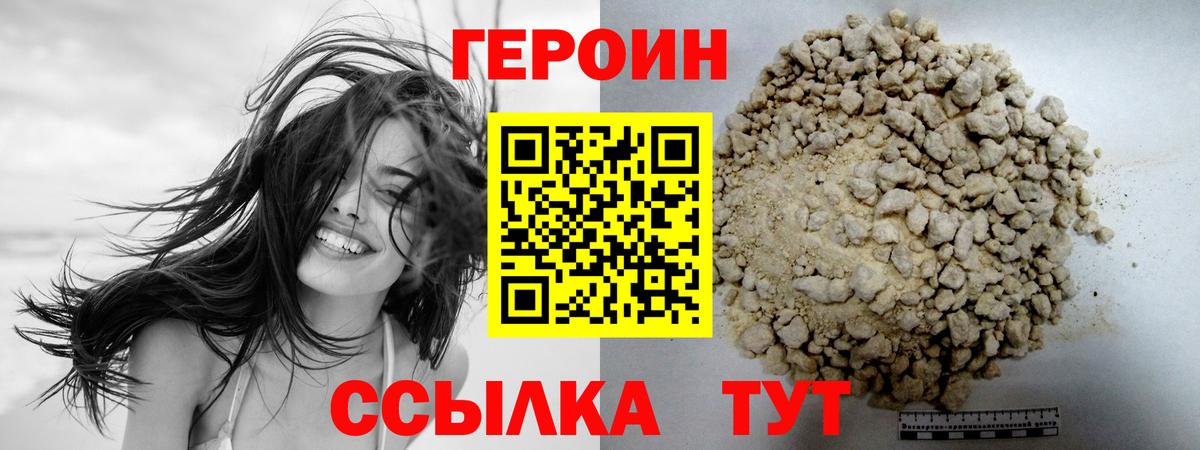 Кропоткин  Героин белый  Вход с VPN 