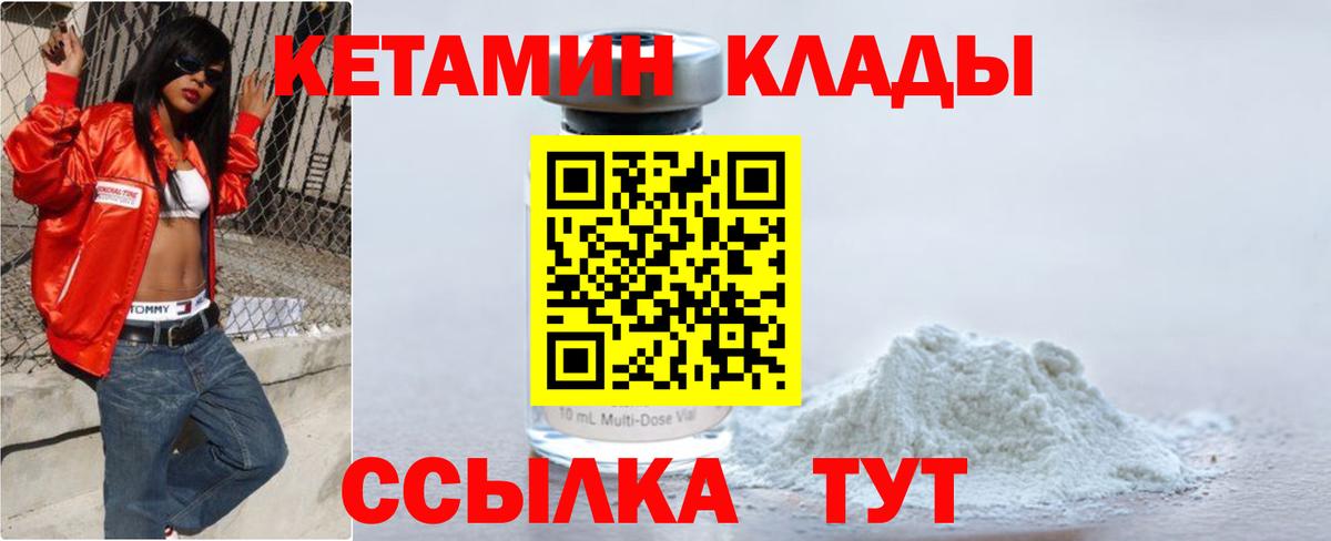 Кетамин VHQ  КЕТАМИН ketamine  Вход с VPN  Кропоткин 